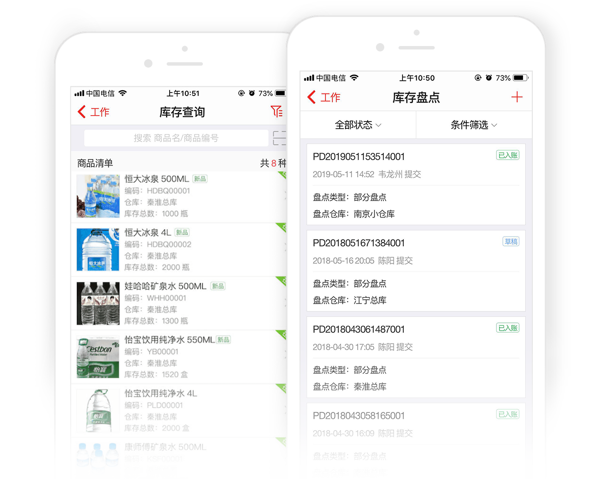 移動進銷存